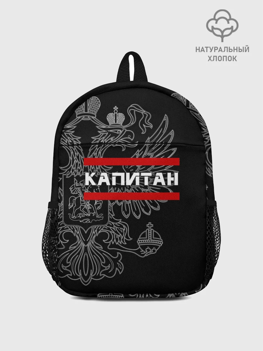 Рюкзак детский / Капитан, белый герб РФ