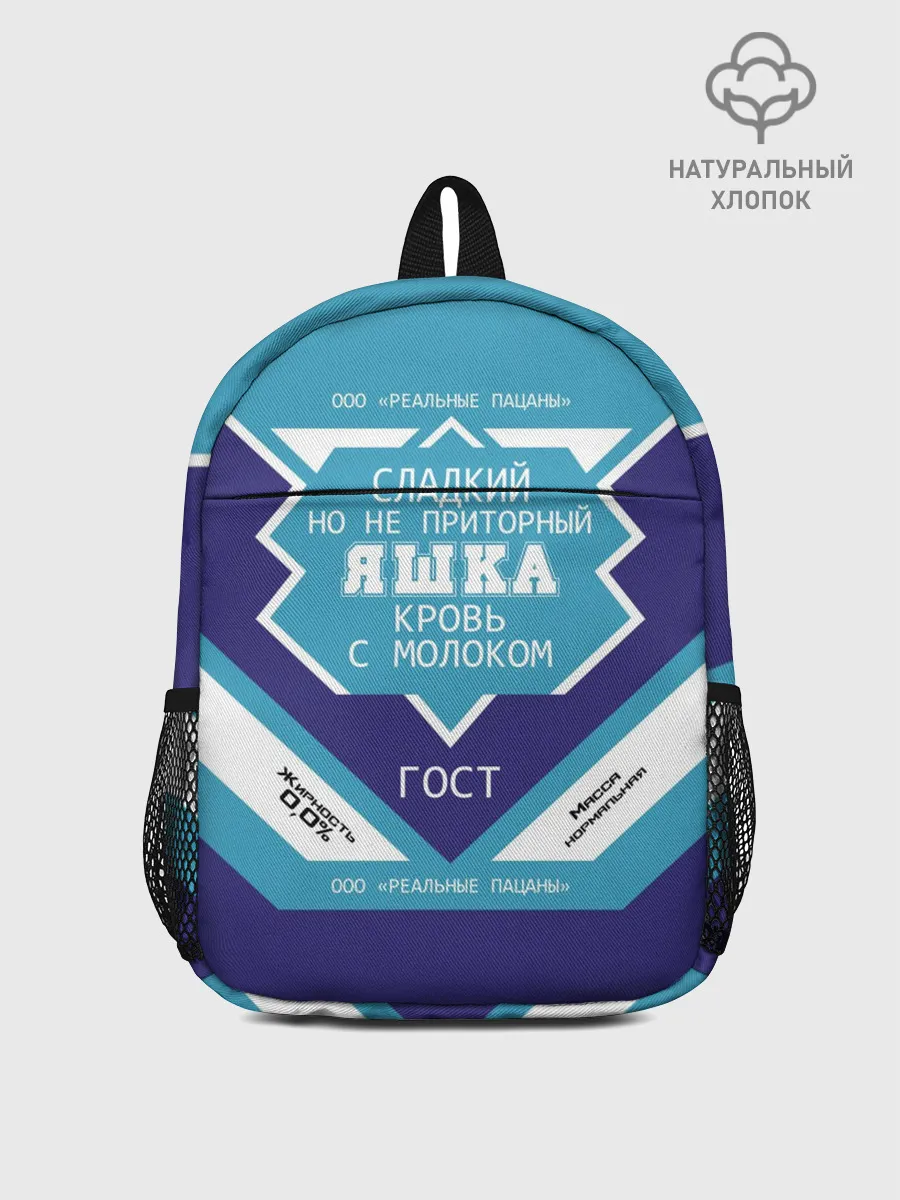 Рюкзак детский / Яшка - банка сгущенки