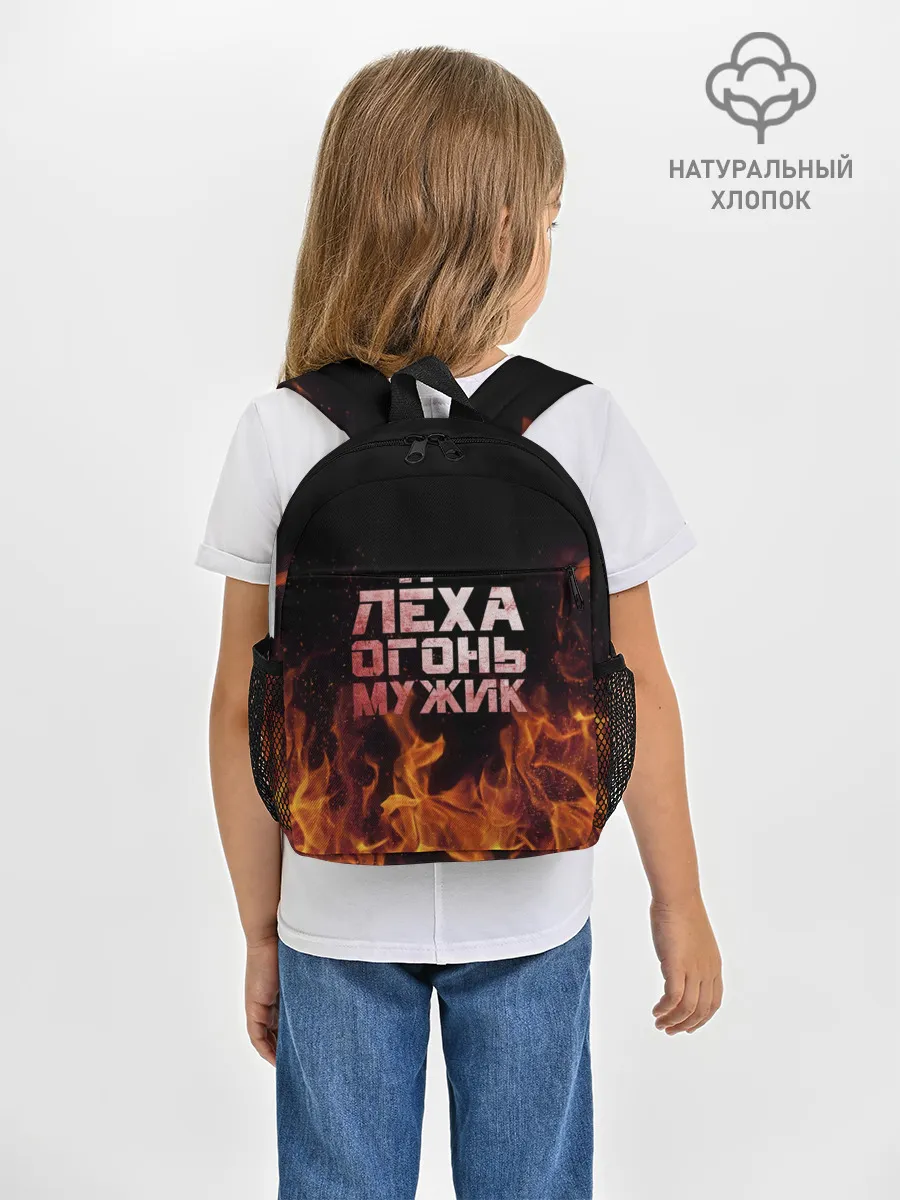 Рюкзак детский / Лёха огонь мужик