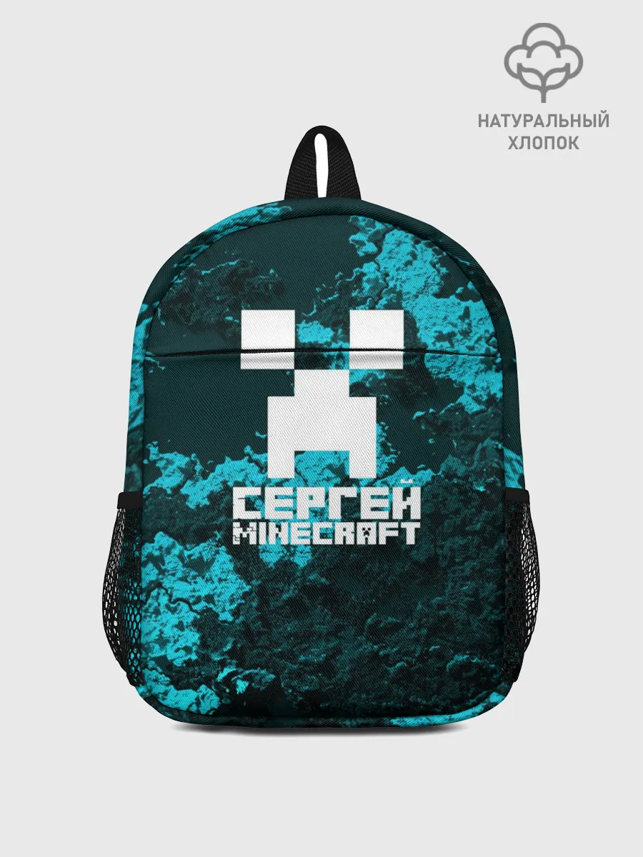 Рюкзак детский / Сергей в стиле Minecraft