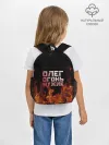 Рюкзак детский / Олег огонь мужик