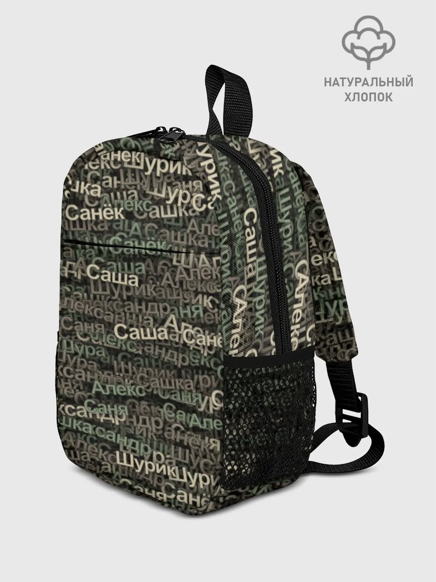 Рюкзак детский / Именной камуфляж. Александр