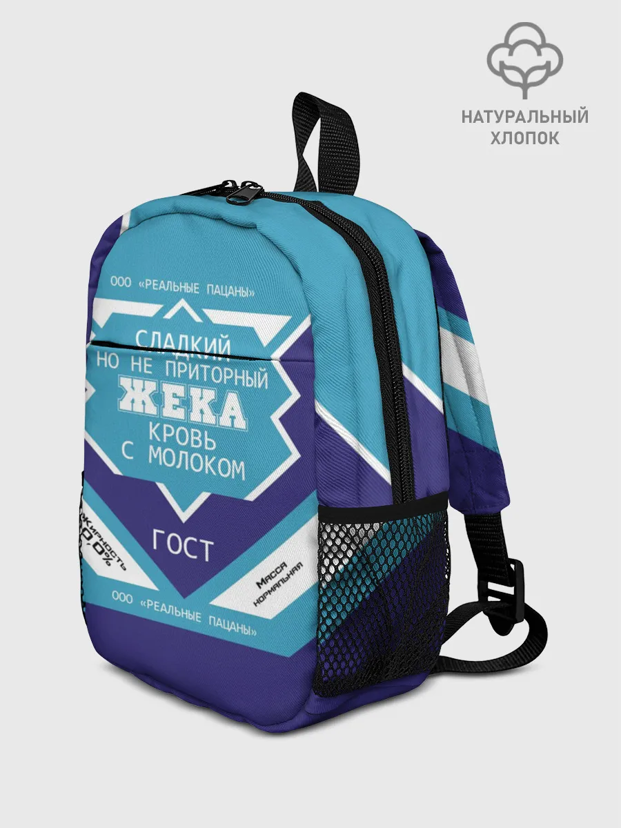 Рюкзак детский / Жека - банка сгущенки