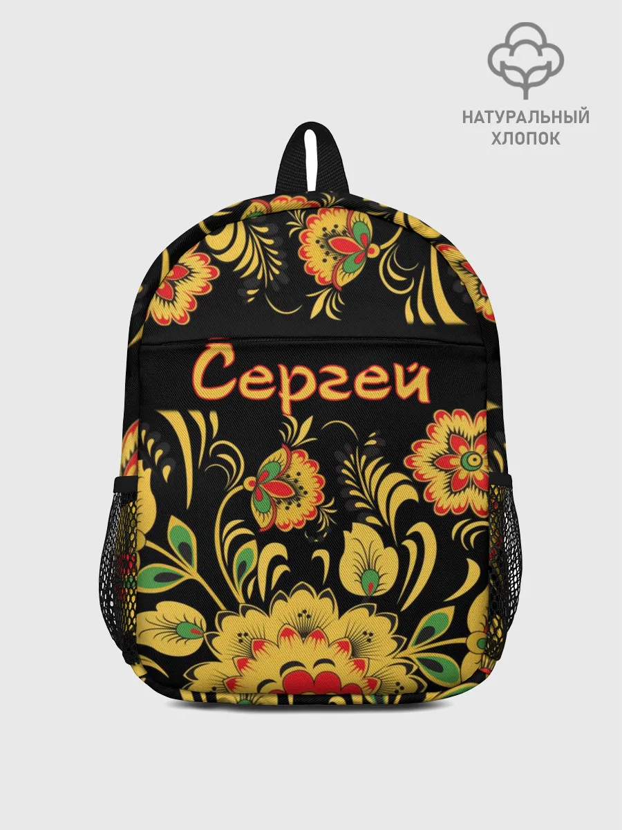 Рюкзак детский / Сергей, роспись под хохлому