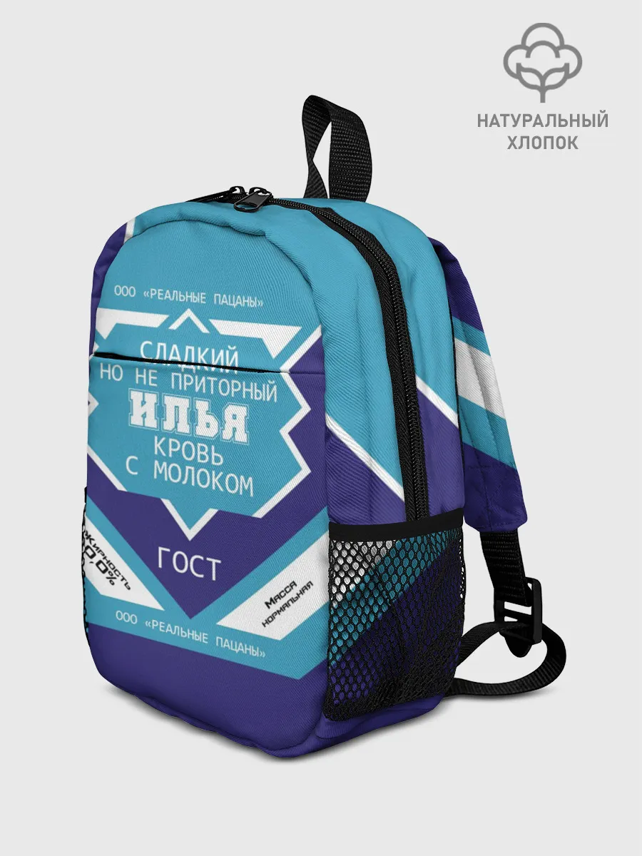 Рюкзак детский / Илья - банка сгущенки