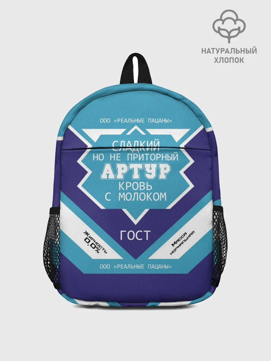 Рюкзак детский / Артур - банка сгущенки