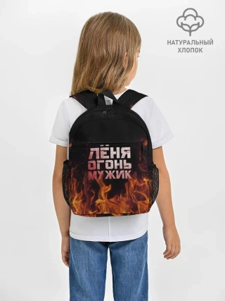 Рюкзак детский / Лёня огонь мужик