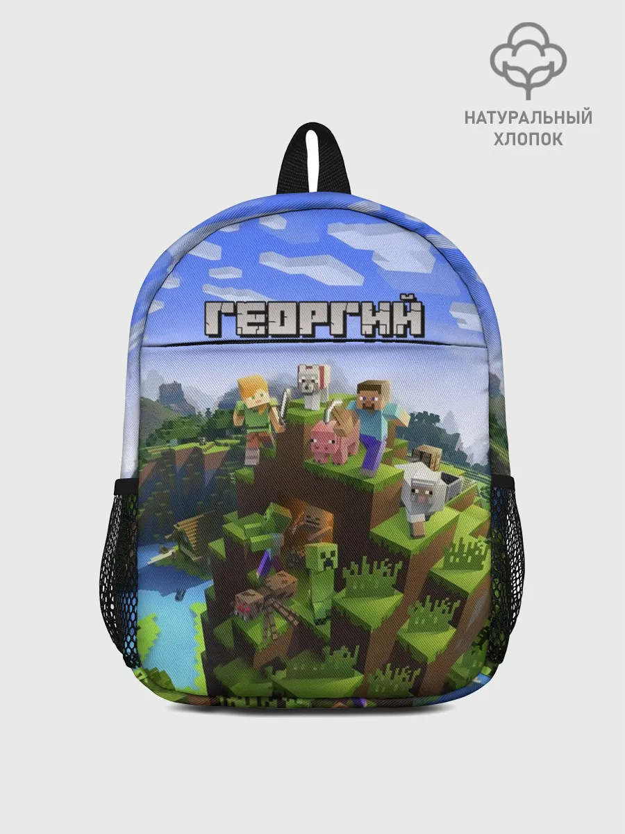 Рюкзак детский / Георгий - Minecraft