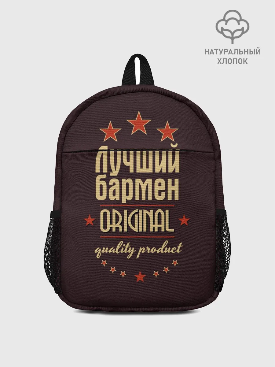 Рюкзак детский / Лучший бармен