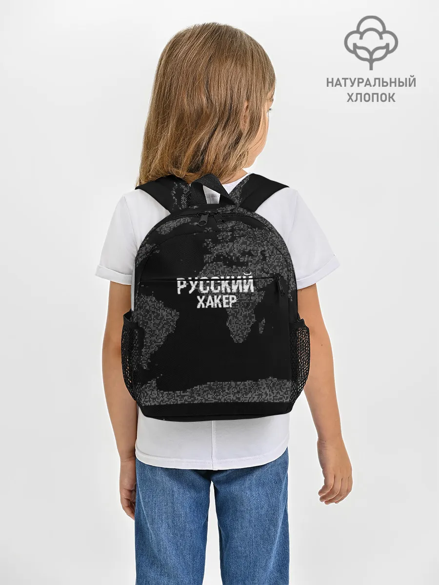 Рюкзак детский / Русский хакер