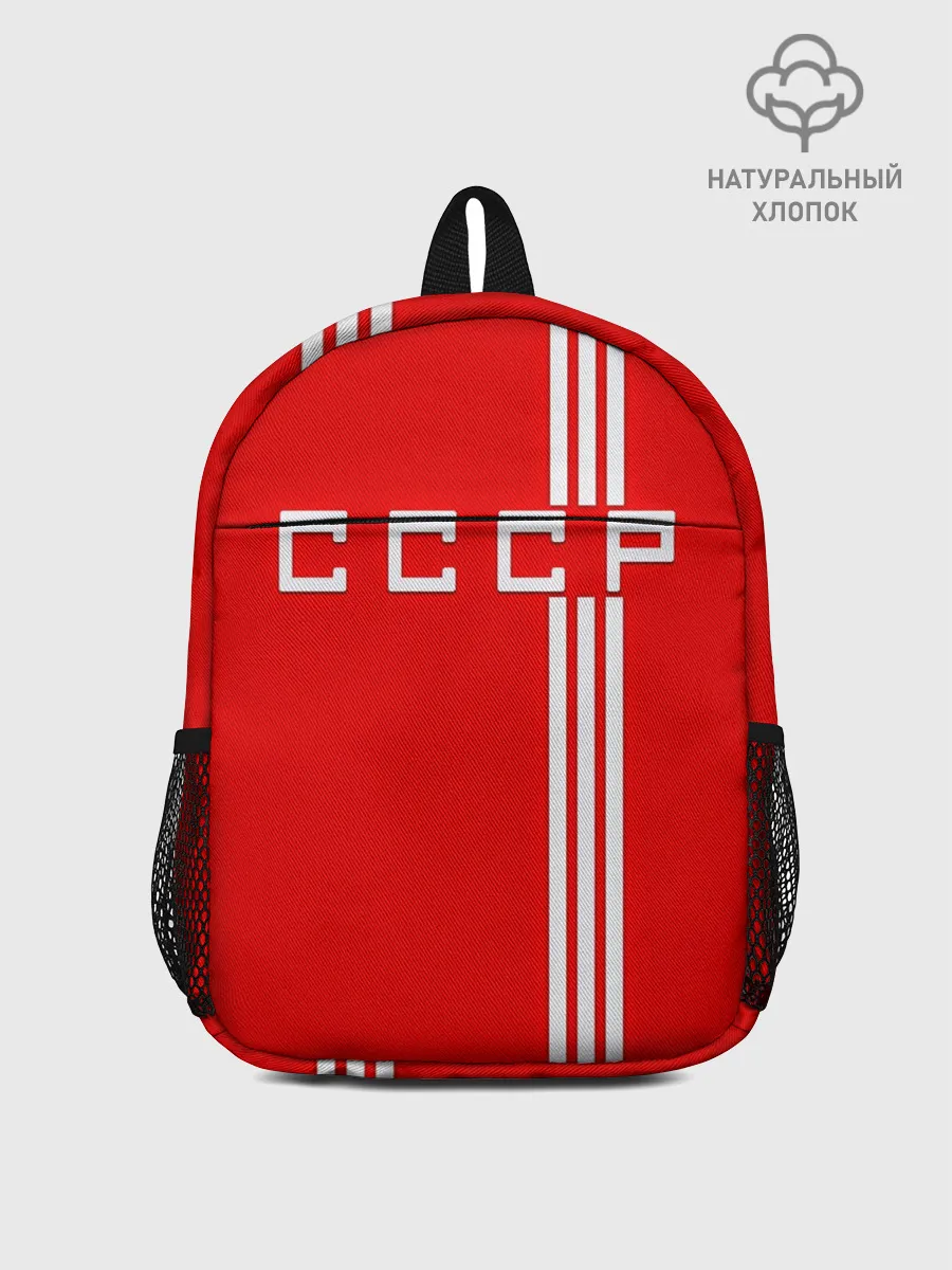 Рюкзак детский / Форма сборной СССР-2