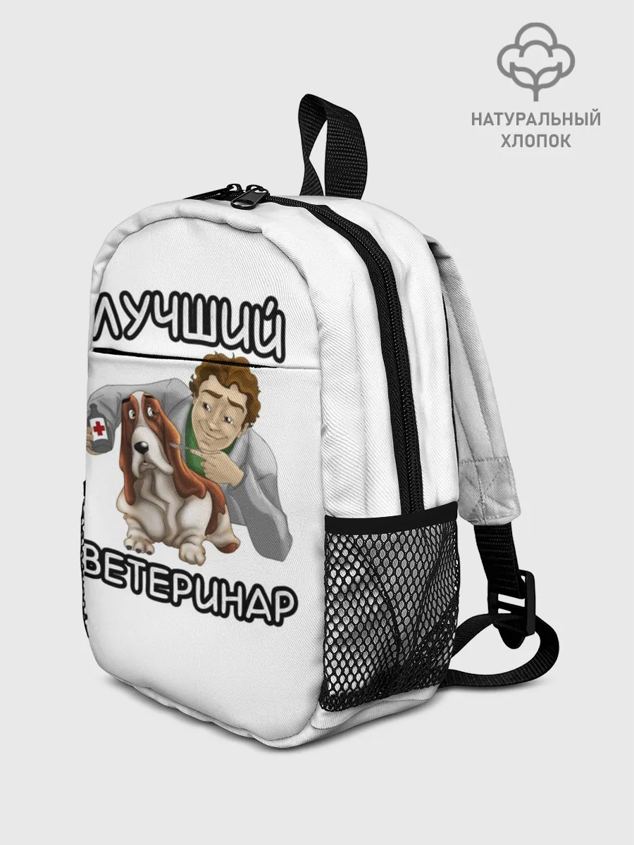Рюкзак детский / Лучший ветеринар