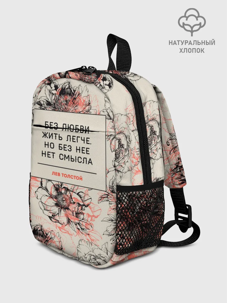 Рюкзак детский / Цитаты Льва Толстого
