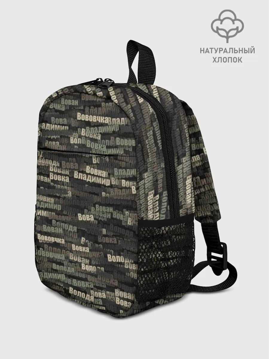 Рюкзак детский / Именной камуфляж. Владимир