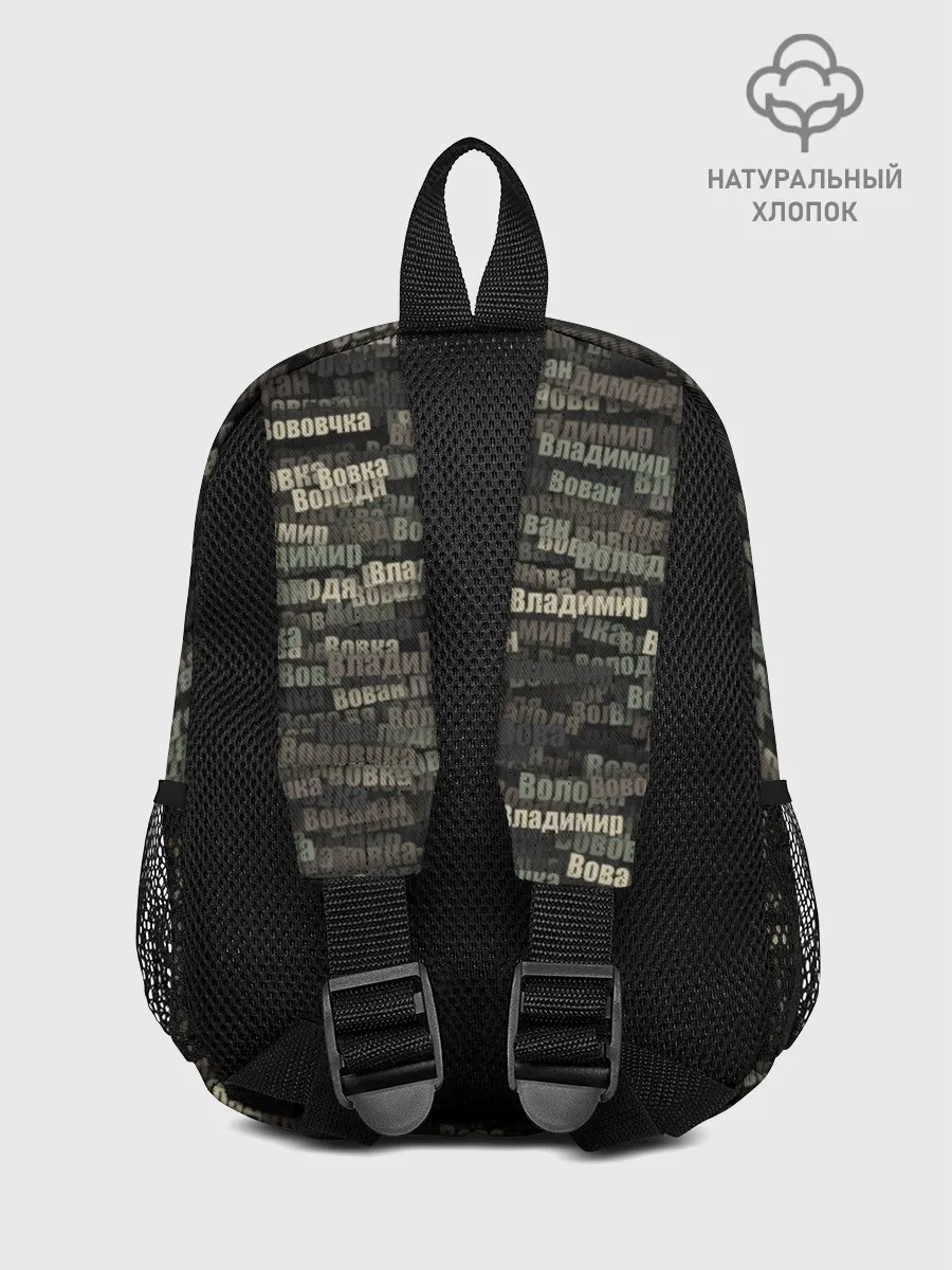 Рюкзак детский / Именной камуфляж. Владимир