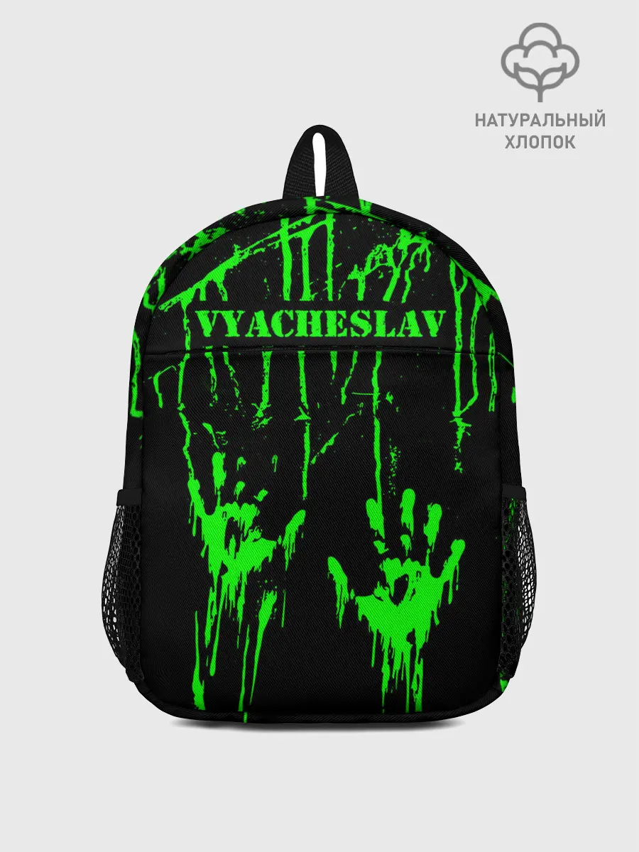 Рюкзак детский / Вячеслав