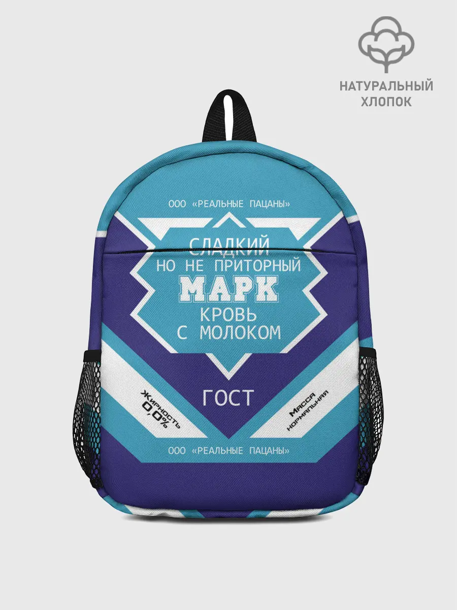 Рюкзак детский / Марк - банка сгущенки