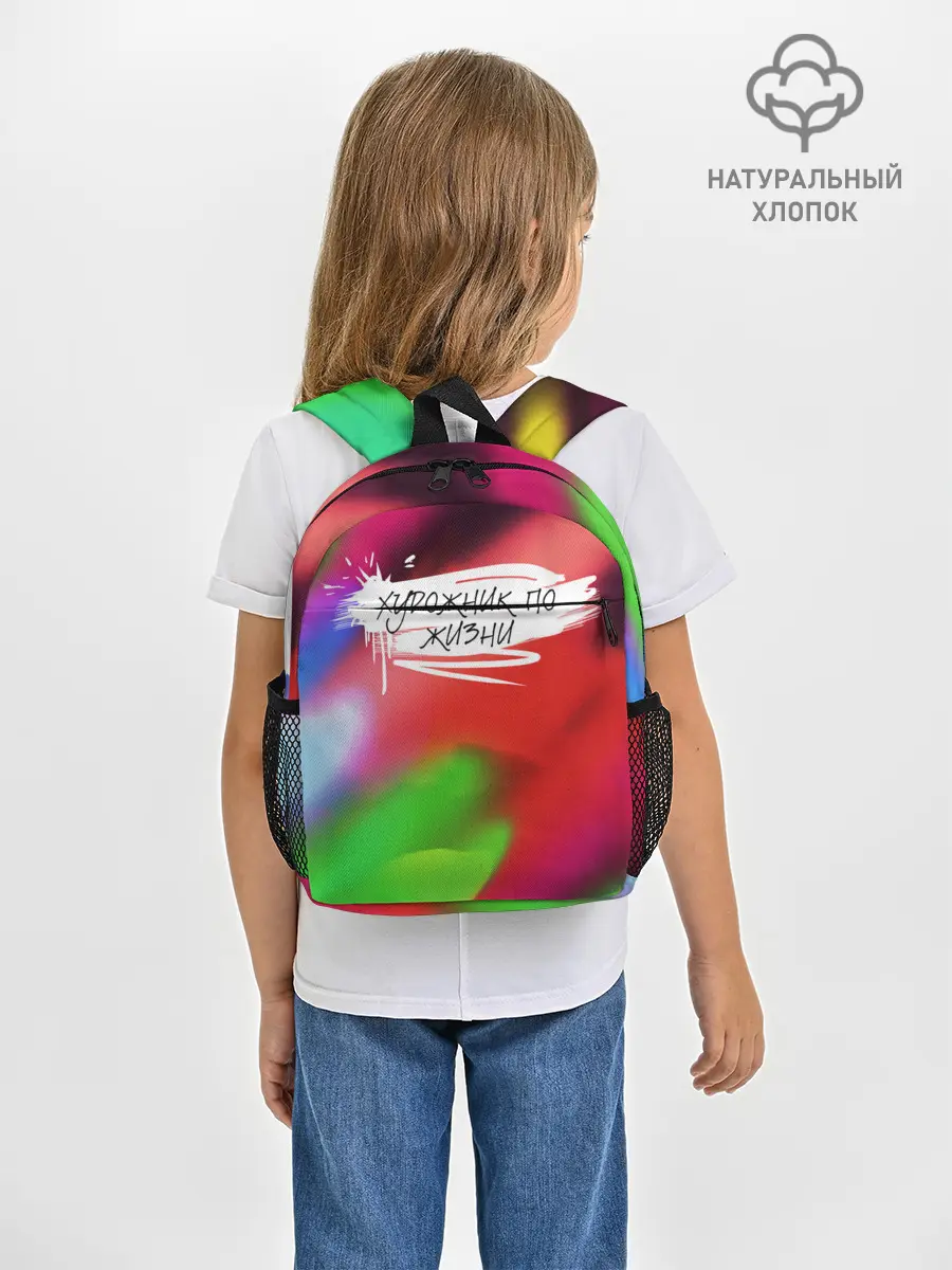 Рюкзак детский / Художник по жизни