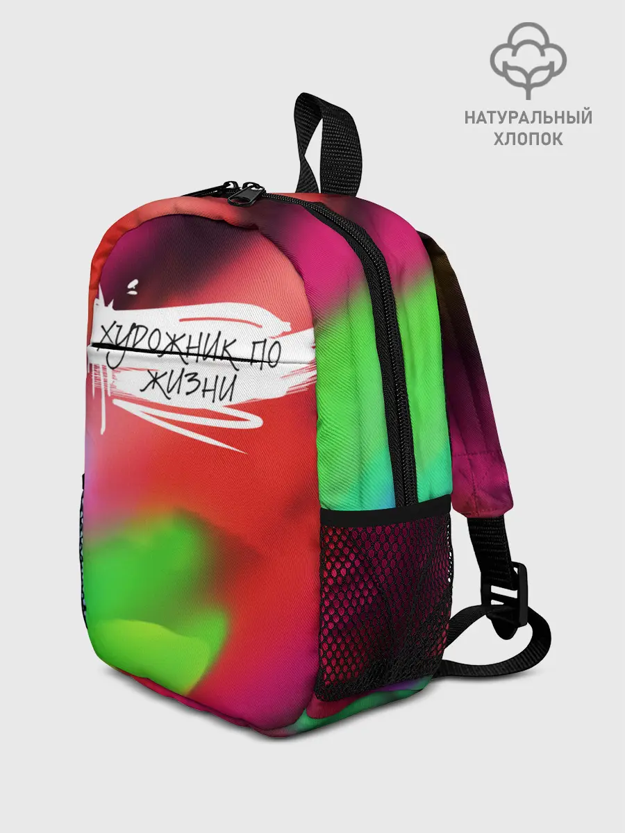 Рюкзак детский / Художник по жизни