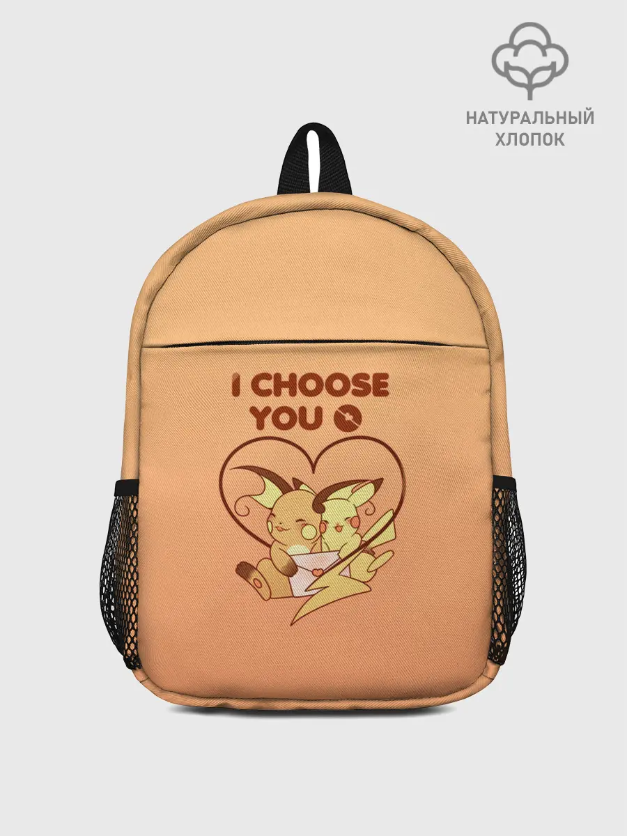 Рюкзак детский / Я выбираю тебя
