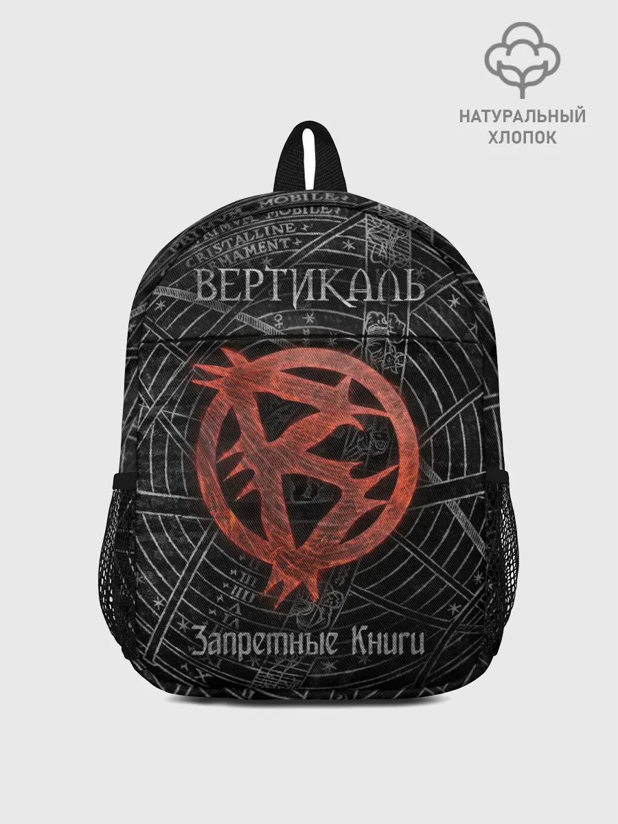 Рюкзак детский / Вертикаль — Запретные Книги