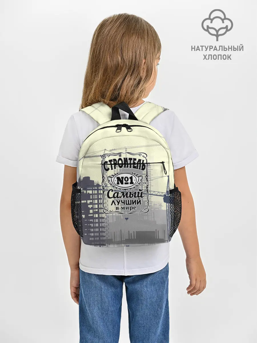 Рюкзак детский / Самый лучший