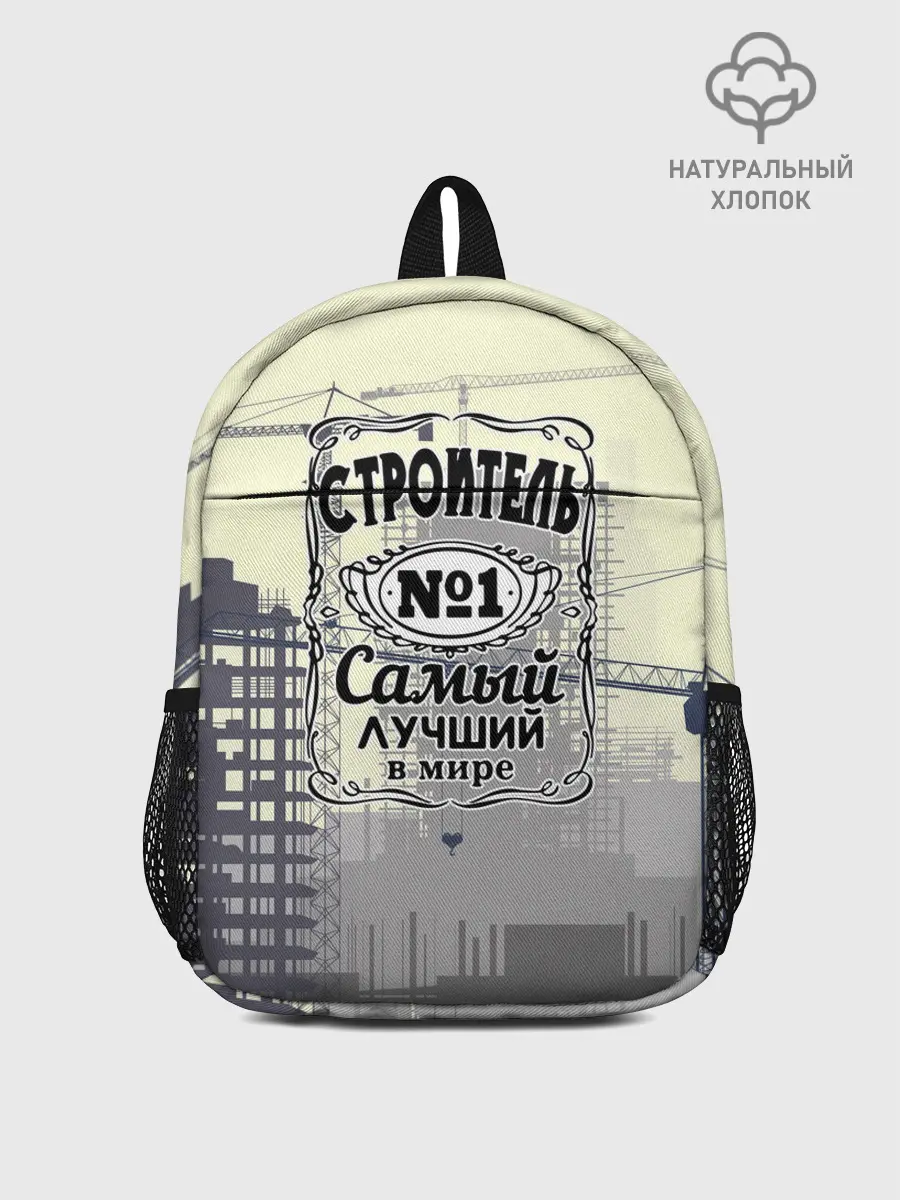 Рюкзак детский / Самый лучший