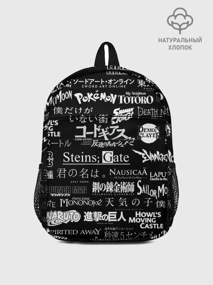 Рюкзак детский / Логотипы аниме
