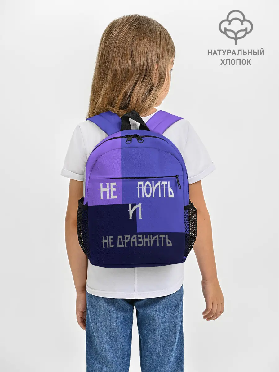 Рюкзак детский / не поить