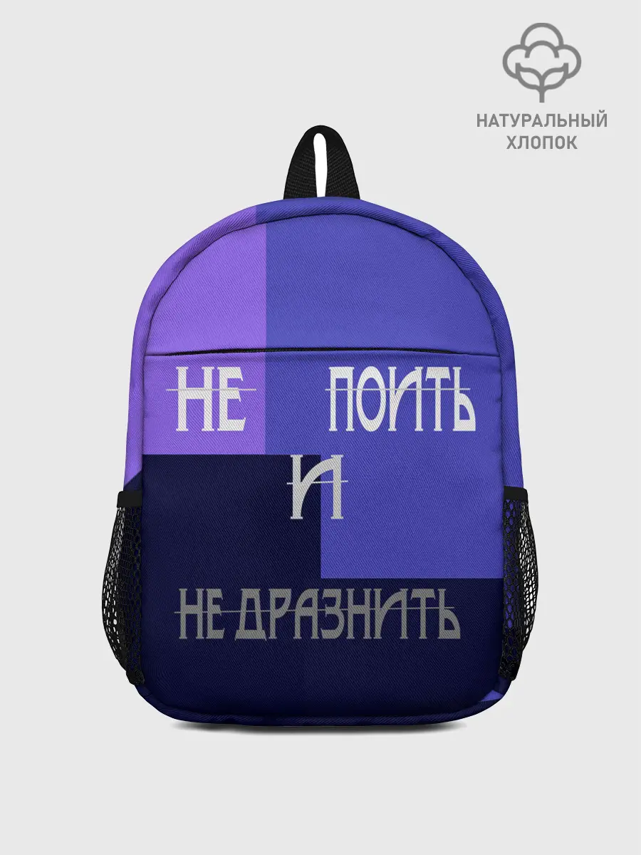 Рюкзак детский / не поить