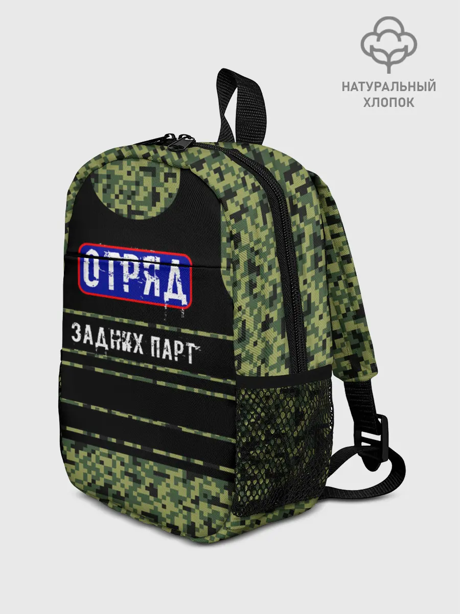 Рюкзак детский / Отряд Задних парт