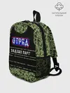 Рюкзак детский / Отряд Задних парт