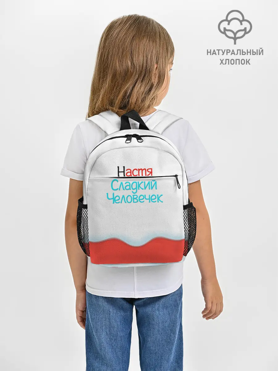 Рюкзак детский / Настя | Kinder