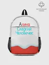 Рюкзак детский / Алина | Kinder