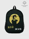 Рюкзак детский / Виктор Цой Жив