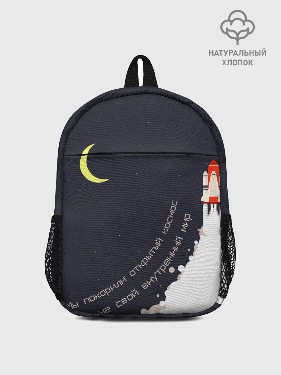Рюкзак детский / Космос. Внутренний мир