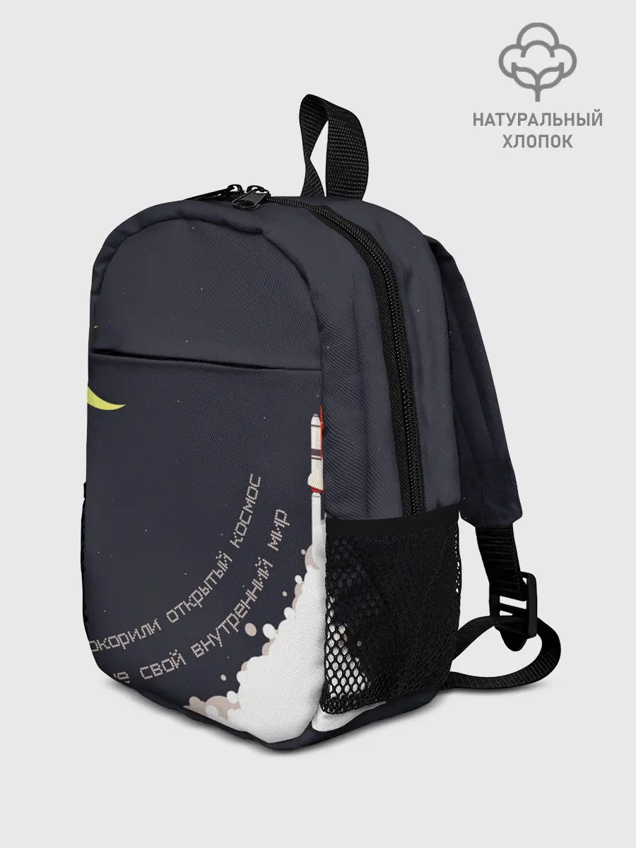 Рюкзак детский / Космос. Внутренний мир