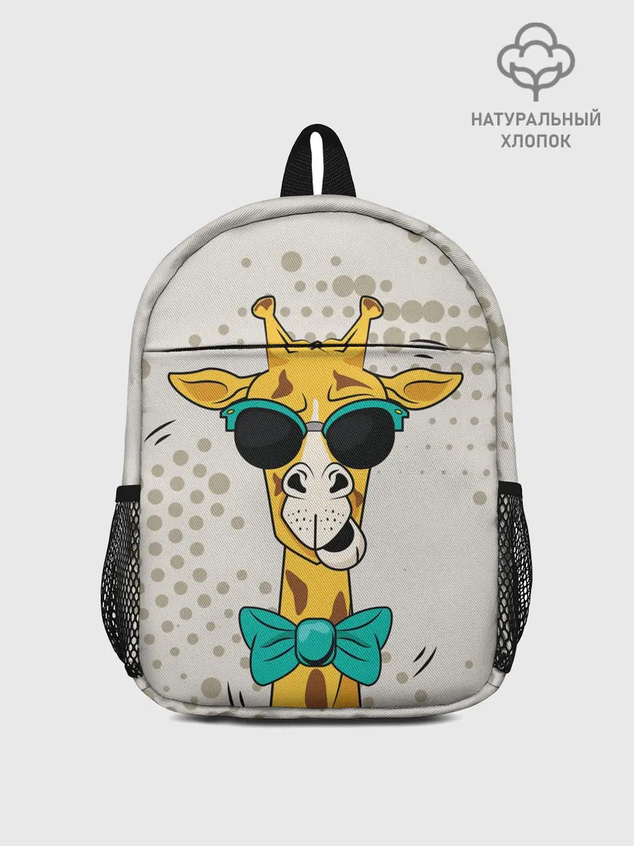 Рюкзак детский / ЖИРАФ ХИПСТЕР