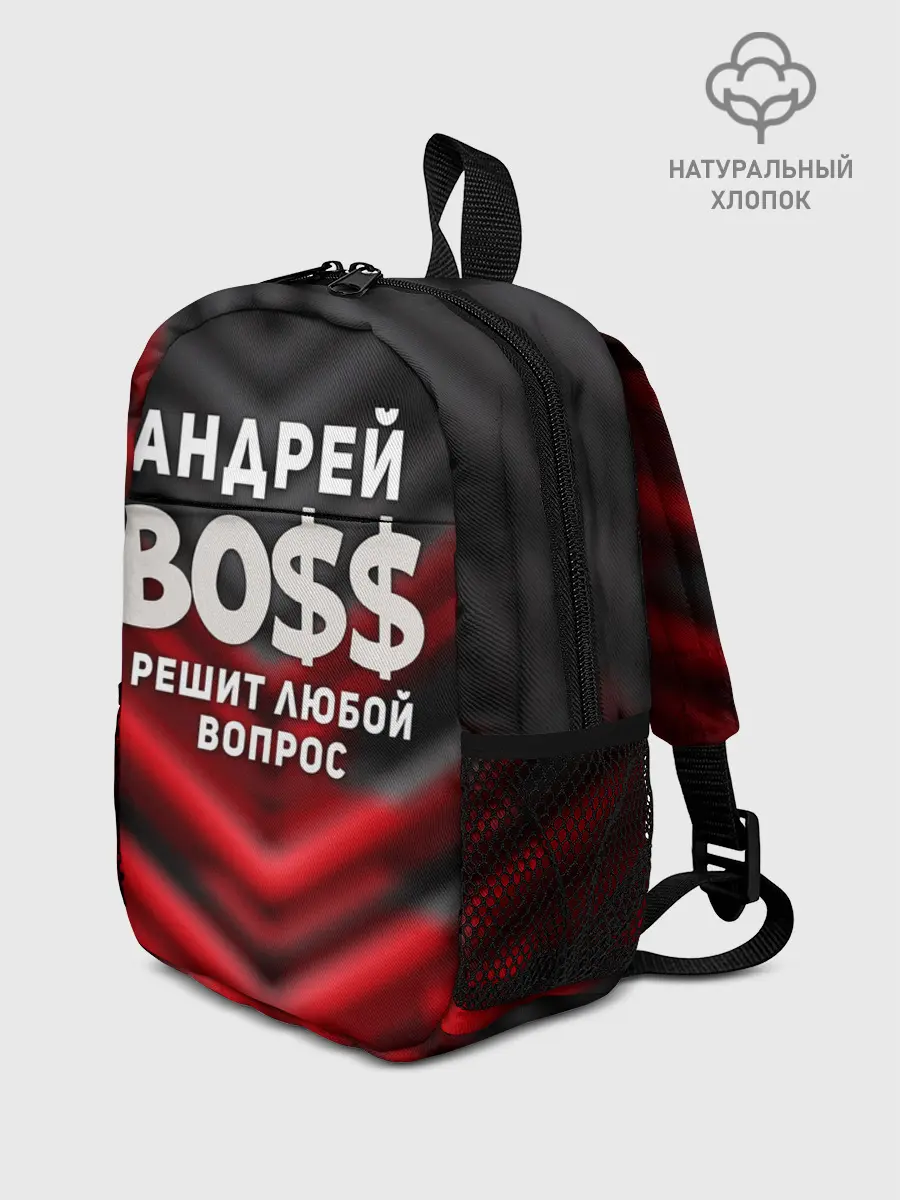 Рюкзак детский / Андрей БОСС решит любой вопрос