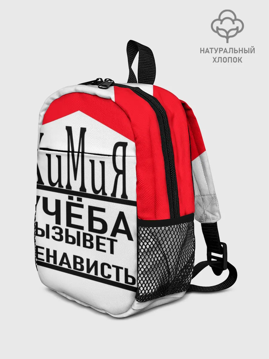 Рюкзак детский / Учёба-Химия