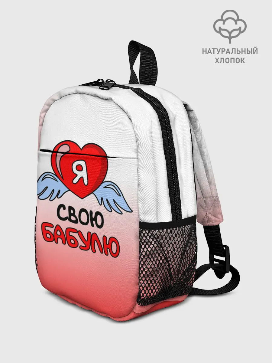 Рюкзак детский / Я люблю свою бабулю