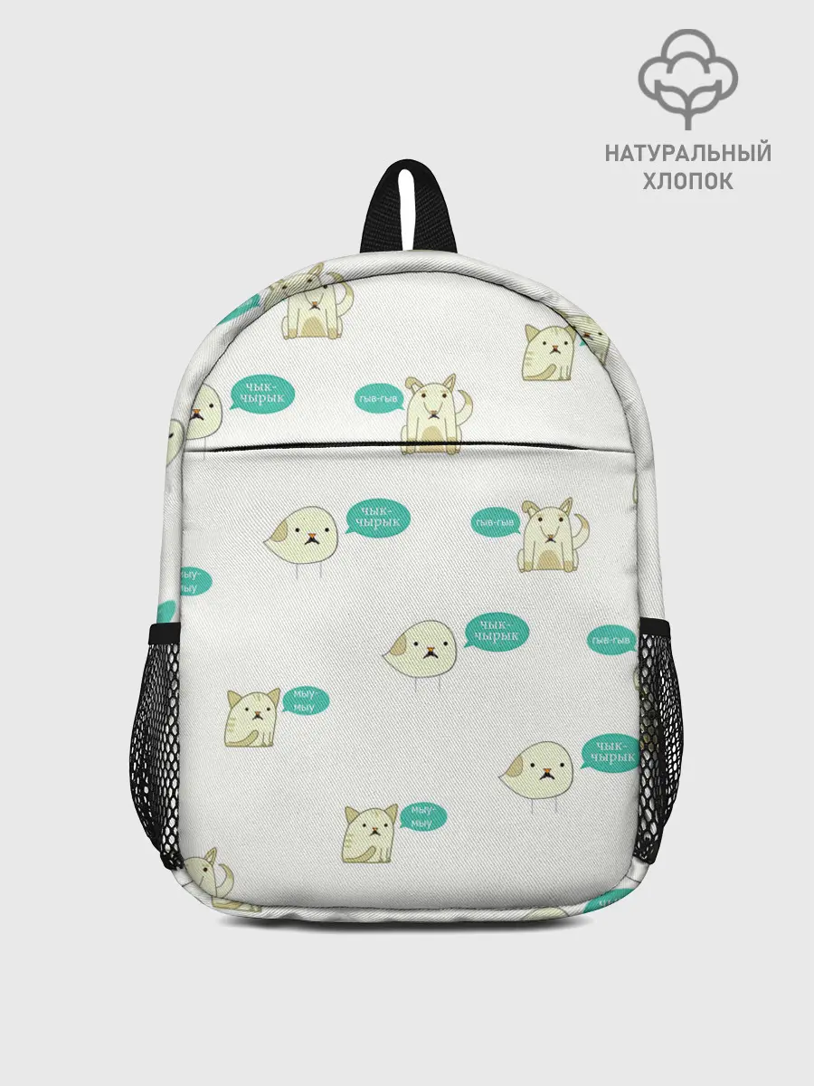 Рюкзак детский / Чык-чырык