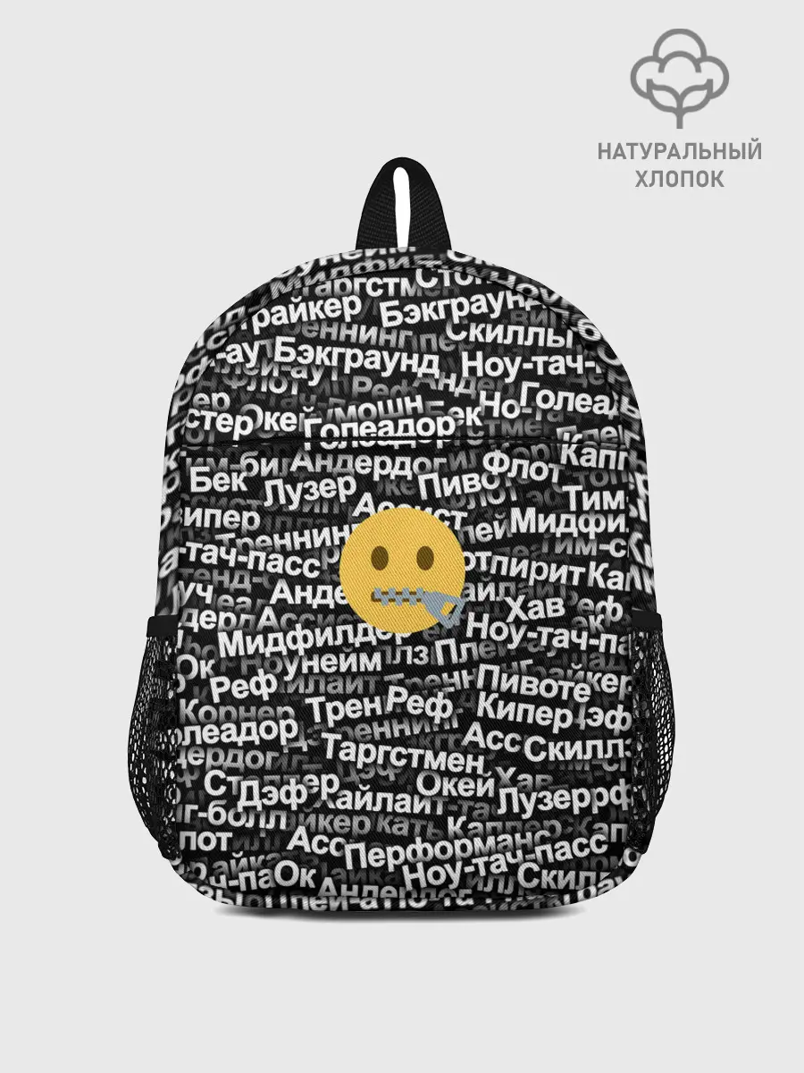 Рюкзак детский / Запрещенные англицизмы