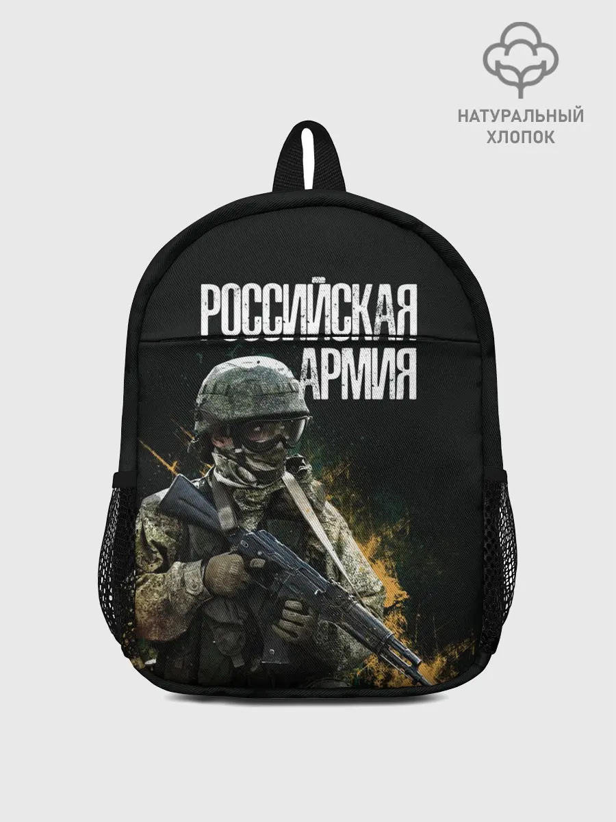 Рюкзак детский / Российская Армия