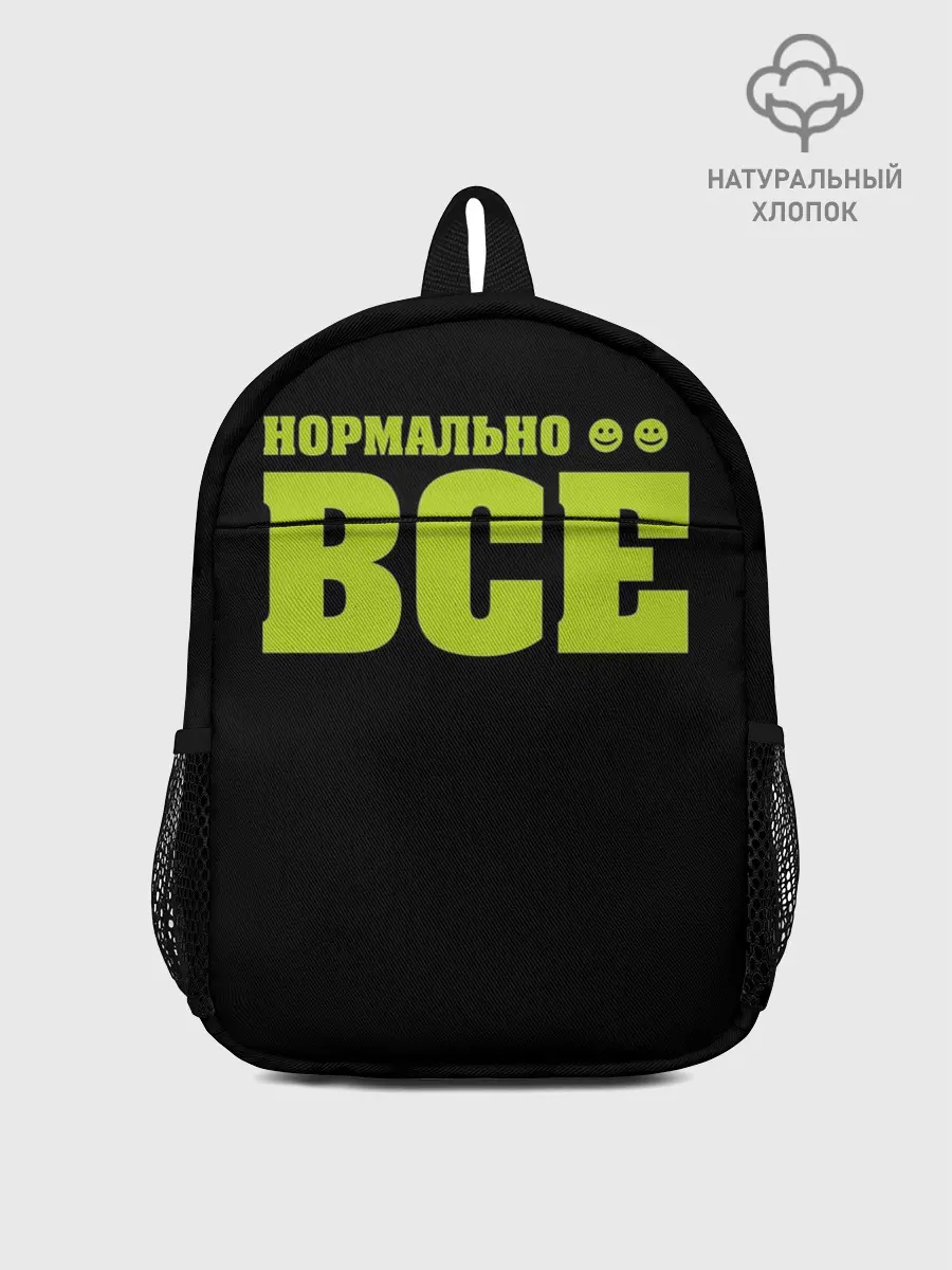 Рюкзак детский / Надпись нормально все