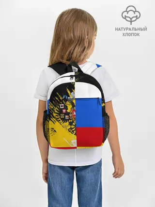 Рюкзак детский / Российский Имперский Флаг