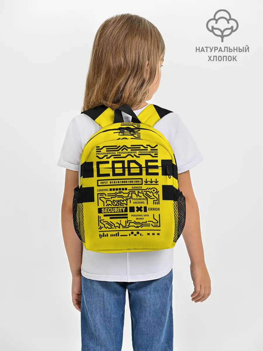 Рюкзак детский / КОД,программирование,code