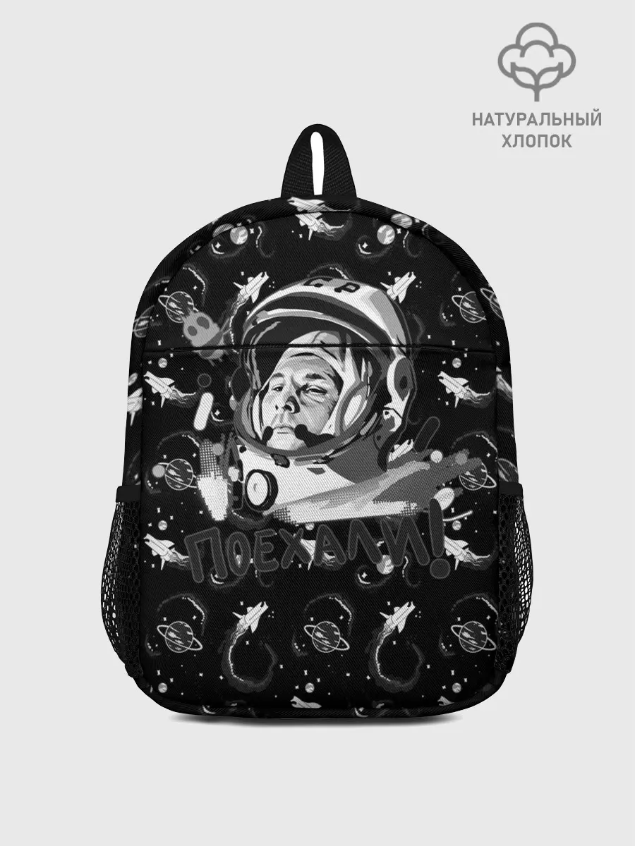 Рюкзак детский / Гагарин | Поехали!