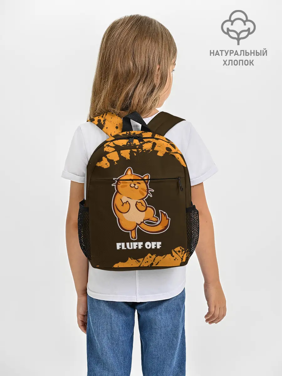 Рюкзак детский / КОТ - FLUFF OFF / Отвали