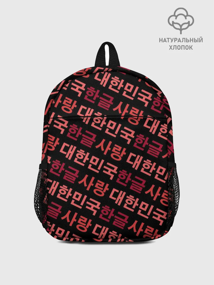Рюкзак детский / Корейский Хангыль